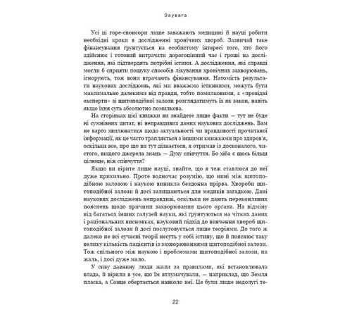 Історична, політична література, мемуари Секрети щитоподібної залози. Що приховують її хвороби та як від них зцілитися Історична, політична література, мемуари Секрети щитоподібної залози. Що приховують її хвороби та як від них зцілитися