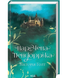 Наречена Пендорріка