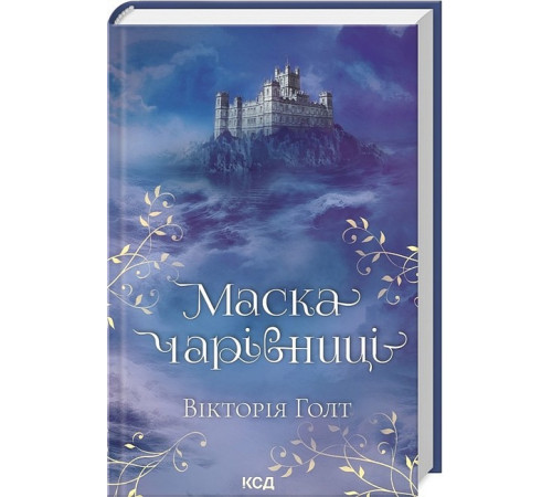 Романи Маска чарівниці Романи Маска чарівниці