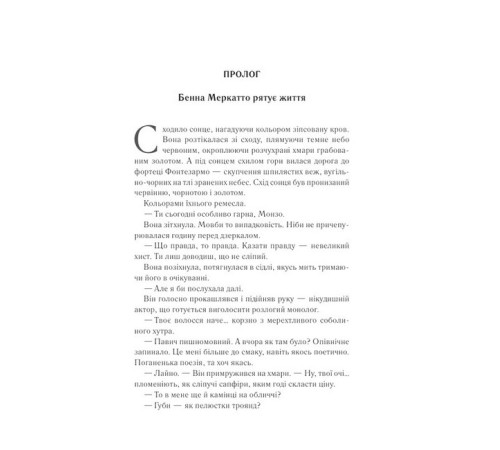 Фантастика та фентезі Найкраще подавати холодною Фантастика та фентезі Найкраще подавати холодною