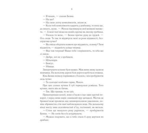Фантастика та фентезі Найкраще подавати холодною Фантастика та фентезі Найкраще подавати холодною