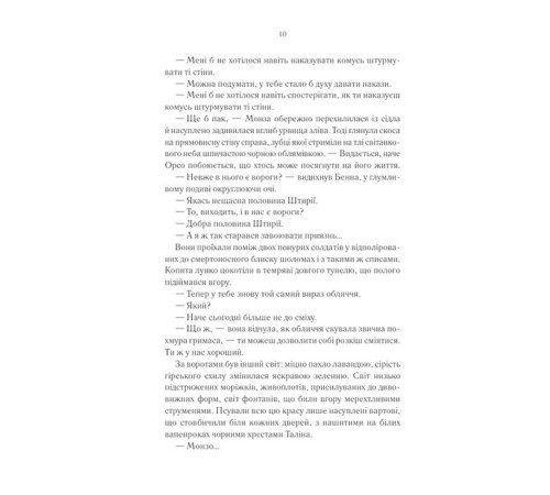 Фантастика та фентезі Найкраще подавати холодною Фантастика та фентезі Найкраще подавати холодною