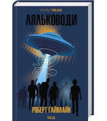 Ляльководи