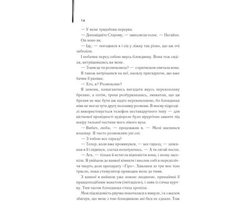 Фантастика та фентезі Ляльководи