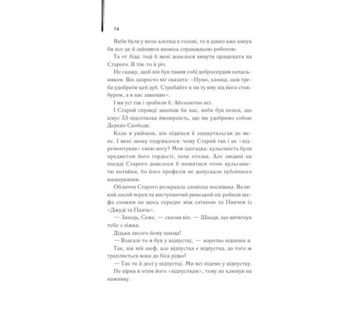Фантастика та фентезі Ляльководи Фантастика та фентезі Ляльководи