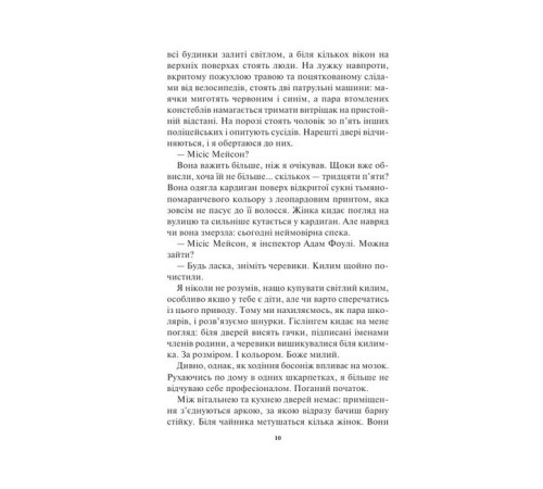 Історична, політична література, мемуари Детектив Адам Фоулі. Книга 1. Ворог дуже близько Історична, політична література, мемуари Детектив Адам Фоулі. Книга 1. Ворог дуже близько