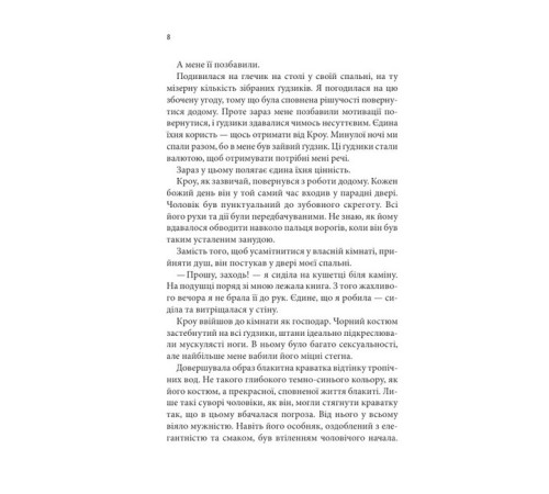 Романи Ґудзики та ненависть. Книга 2 Романи Ґудзики та ненависть. Книга 2