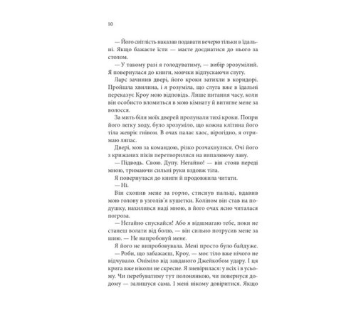 Романи Ґудзики та ненависть. Книга 2 Романи Ґудзики та ненависть. Книга 2