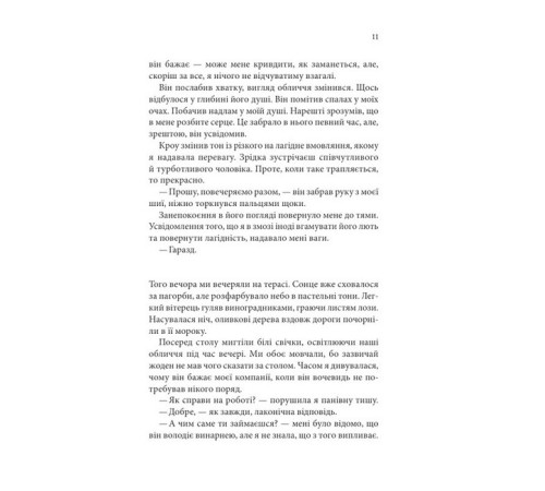Романи Ґудзики та ненависть. Книга 2 Романи Ґудзики та ненависть. Книга 2