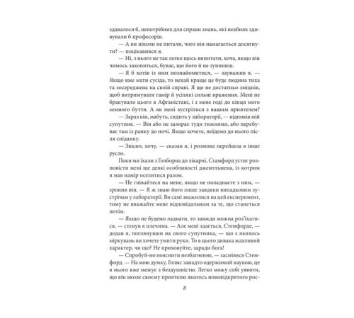 Детективи Етюд у багряних тонах. Знак чотирьох