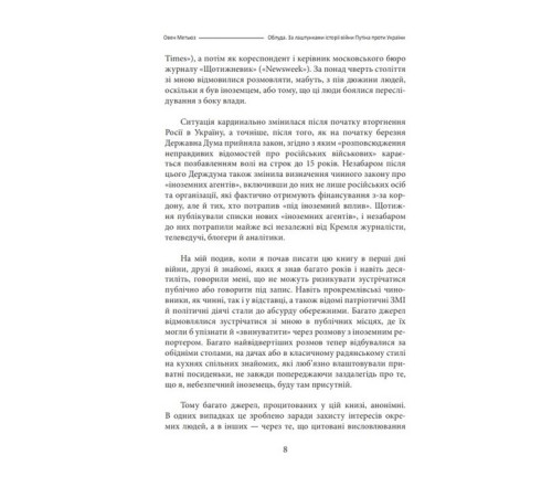 Історична, політична література, мемуари Облуда. За лаштунками історії війни Путіна проти України Історична, політична література, мемуари Облуда. За лаштунками історії війни Путіна проти України