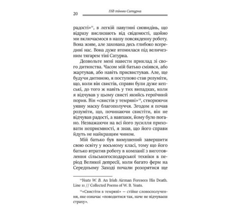 Психологія Під тінню Сатурна. Чоловічі психічні травми та їхнє зцілення Психологія Під тінню Сатурна. Чоловічі психічні травми та їхнє зцілення