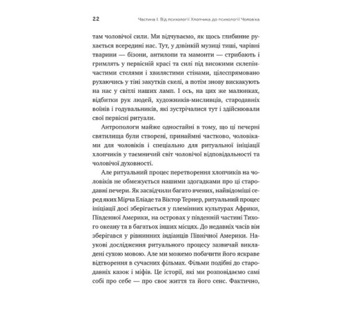 Психологія Король, воїн, маг, коханець. Перевідкриття архетипів зрілої маскулінності Психологія Король, воїн, маг, коханець. Перевідкриття архетипів зрілої маскулінності