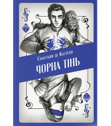 Чорна тінь