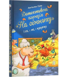 Детективна агенція 