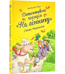 Детективна агенція 