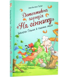 Детективна агенція 