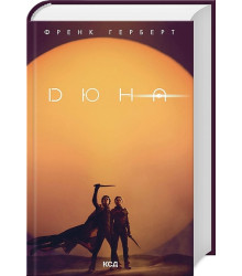 Дюна