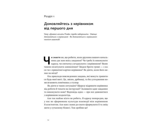 Бізнес-література PRO якості бізнес-асистента Бізнес-література PRO якості бізнес-асистента