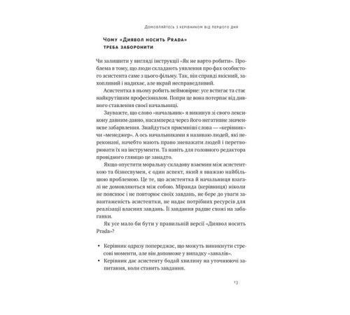 Бізнес-література PRO якості бізнес-асистента Бізнес-література PRO якості бізнес-асистента