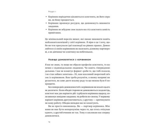 Бізнес-література PRO якості бізнес-асистента Бізнес-література PRO якості бізнес-асистента