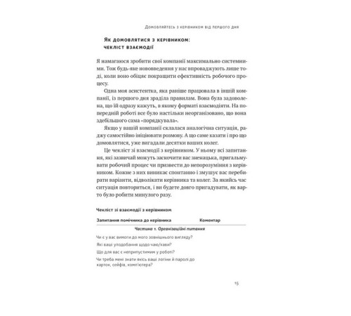Бізнес-література PRO якості бізнес-асистента Бізнес-література PRO якості бізнес-асистента
