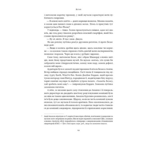 Видатні особистості Amazon без меж. Як Джефф Безос розбудував глобальну імперію