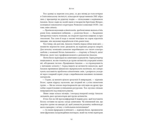 Видатні особистості Amazon без меж. Як Джефф Безос розбудував глобальну імперію