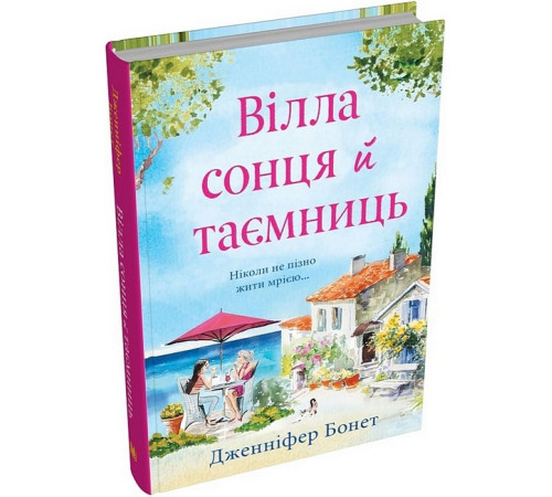 Романи Вілла сонця й таємниць Романи Вілла сонця й таємниць