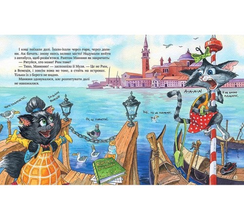 Дитяча художня література Киці-мандрівниці та їхні друзі. Книга 1 Дитяча художня література Киці-мандрівниці та їхні друзі. Книга 1