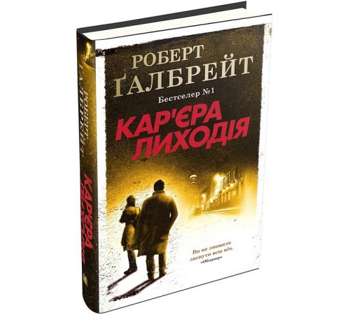 Детективи Кар'єра лиходія Детективи Кар'єра лиходія
