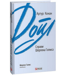 Справи Шерлока Голмса