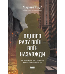 Одного разу воїн - воїн назавжди. Як повернутися до звичного життя після бойових дій