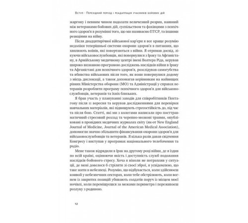 Психологія Одного разу воїн - воїн назавжди. Як повернутися до звичного життя після бойових дій Психологія Одного разу воїн - воїн назавжди. Як повернутися до звичного життя після бойових дій