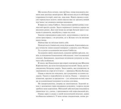 Фантастика та фентезі Золота бранка. Книга 2. Відблиск Фантастика та фентезі Золота бранка. Книга 2. Відблиск