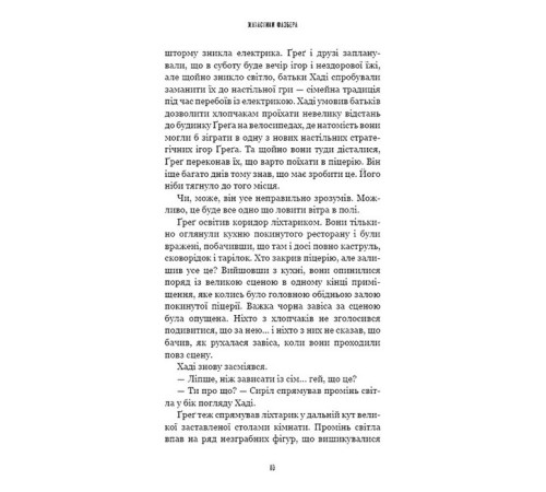 Класична і сучасна проза та поезія Класична і сучасна проза та поезія Жахастики Фазбера. Книга 2. Хватько Класична і сучасна проза та поезія Класична і сучасна проза та поезія Жахастики Фазбера. Книга 2. Хватько