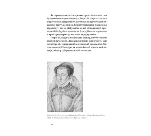 Історична, політична література, мемуари У тенетах загадкових історичних убивств Історична, політична література, мемуари У тенетах загадкових історичних убивств