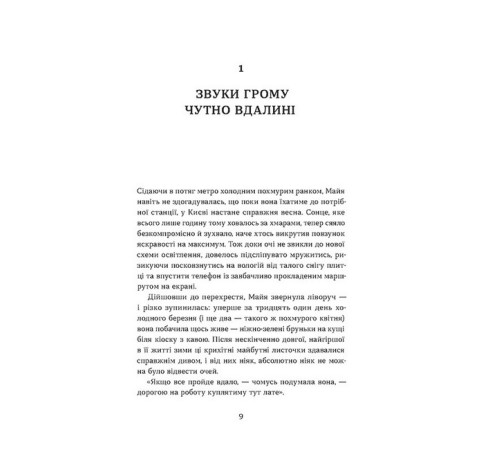 Романи Мертва жива вода Романи Мертва жива вода