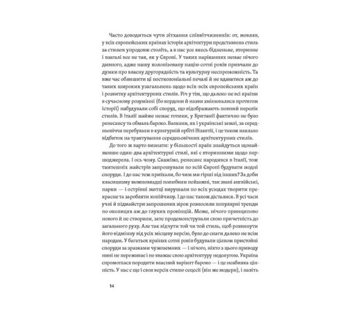 Історична, політична література, мемуари Історія архітектурних стилів, великих і не дуже Історична, політична література, мемуари Історія архітектурних стилів, великих і не дуже