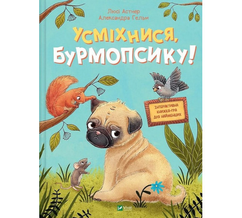 Казки Усміхнися, Бурмопсику! Казки Усміхнися, Бурмопсику!