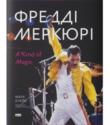 Фредді Меркюрі. A Kind of Magic