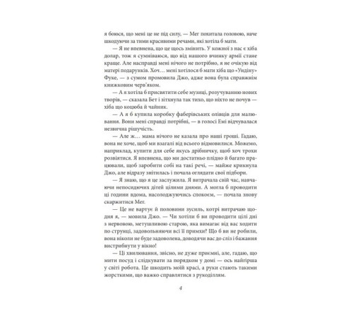 Класична і сучасна проза та поезія Класична і сучасна проза та поезія Маленькі жінки. 1 частина