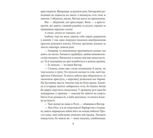 Детективи Невідомий з Булонського лісу Детективи Невідомий з Булонського лісу