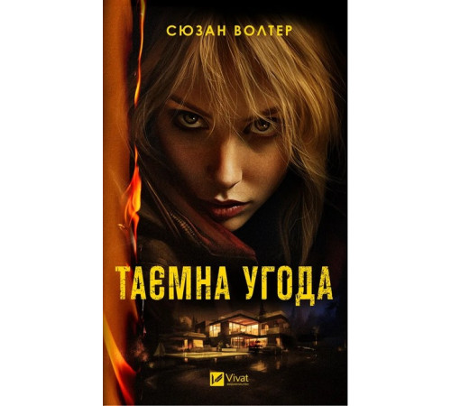 Детективи Таємна угода Детективи Таємна угода
