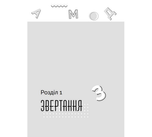 Психологія Як говорити з дітьми, щоб вони слухали, чули і розуміли Психологія Як говорити з дітьми, щоб вони слухали, чули і розуміли