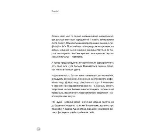 Психологія Як говорити з дітьми, щоб вони слухали, чули і розуміли Психологія Як говорити з дітьми, щоб вони слухали, чули і розуміли