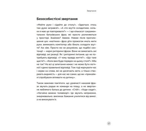 Психологія Як говорити з дітьми, щоб вони слухали, чули і розуміли Психологія Як говорити з дітьми, щоб вони слухали, чули і розуміли