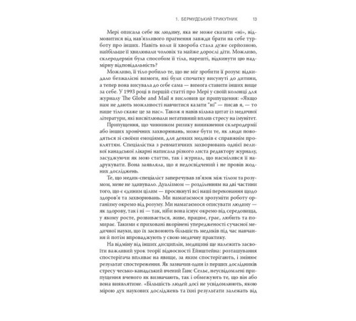 Краса та здоров'я Коли тіло каже «ні». Ціна прихованого стресу Краса та здоров'я Коли тіло каже «ні». Ціна прихованого стресу