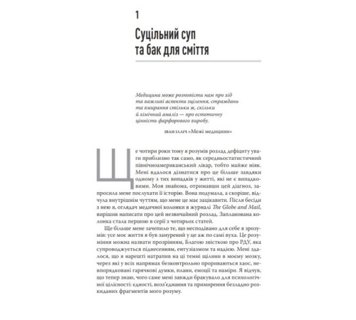 Історична, політична література, мемуари Розсіяний розум. Походження та зцілення розладу дефіциту уваги Історична, політична література, мемуари Розсіяний розум. Походження та зцілення розладу дефіциту уваги