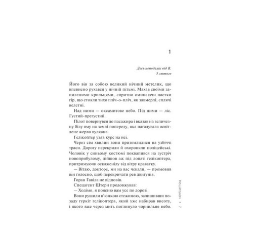 Класична і сучасна проза та поезія Класична і сучасна проза та поезія Слідство Міли Васкес. Книга 1. Нашіптувач Класична і сучасна проза та поезія Класична і сучасна проза та поезія Слідство Міли Васкес. Книга 1. Нашіптувач